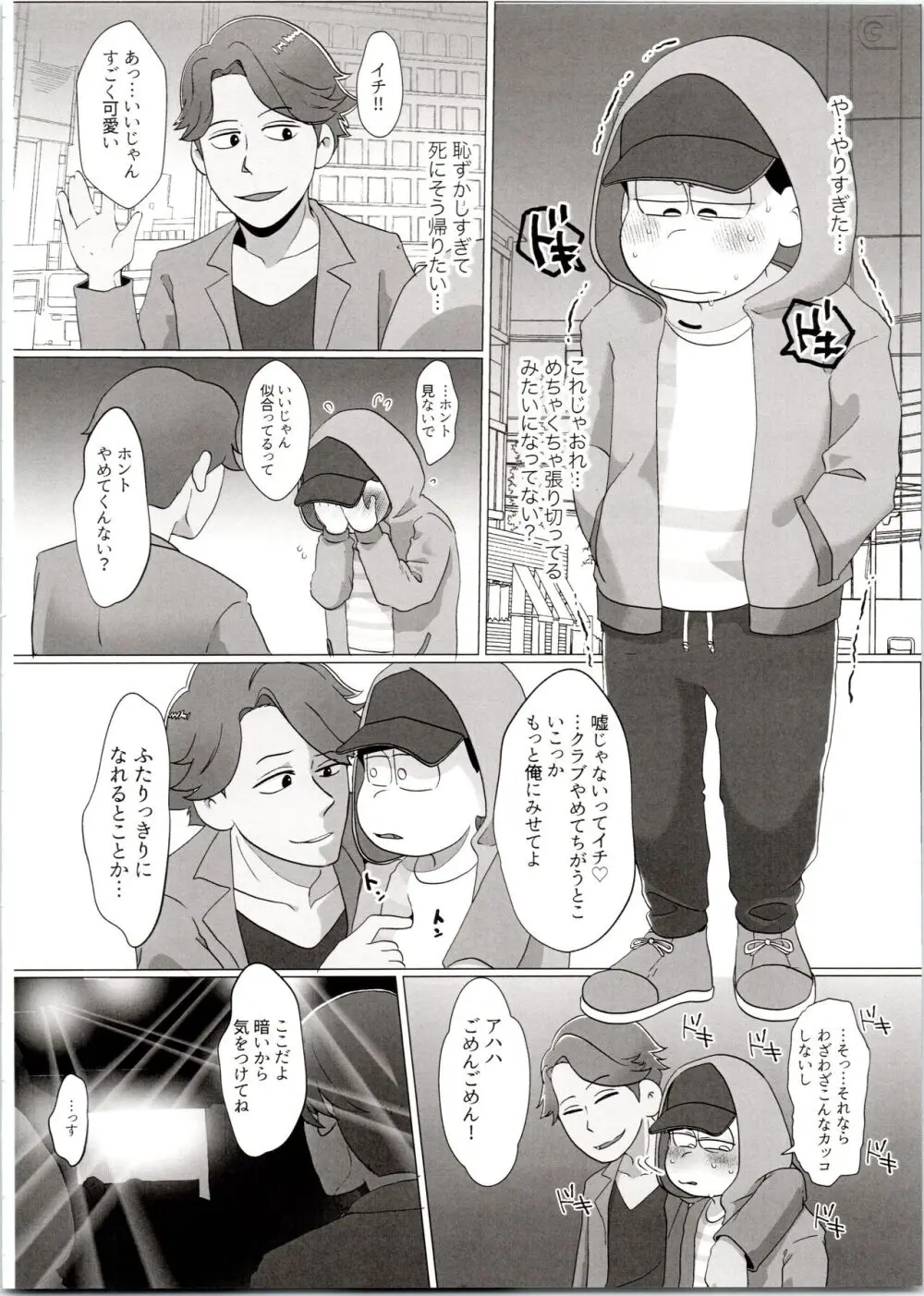 よーし!おじさん柳イチモブレがんばっちゃうぞ!! - page58