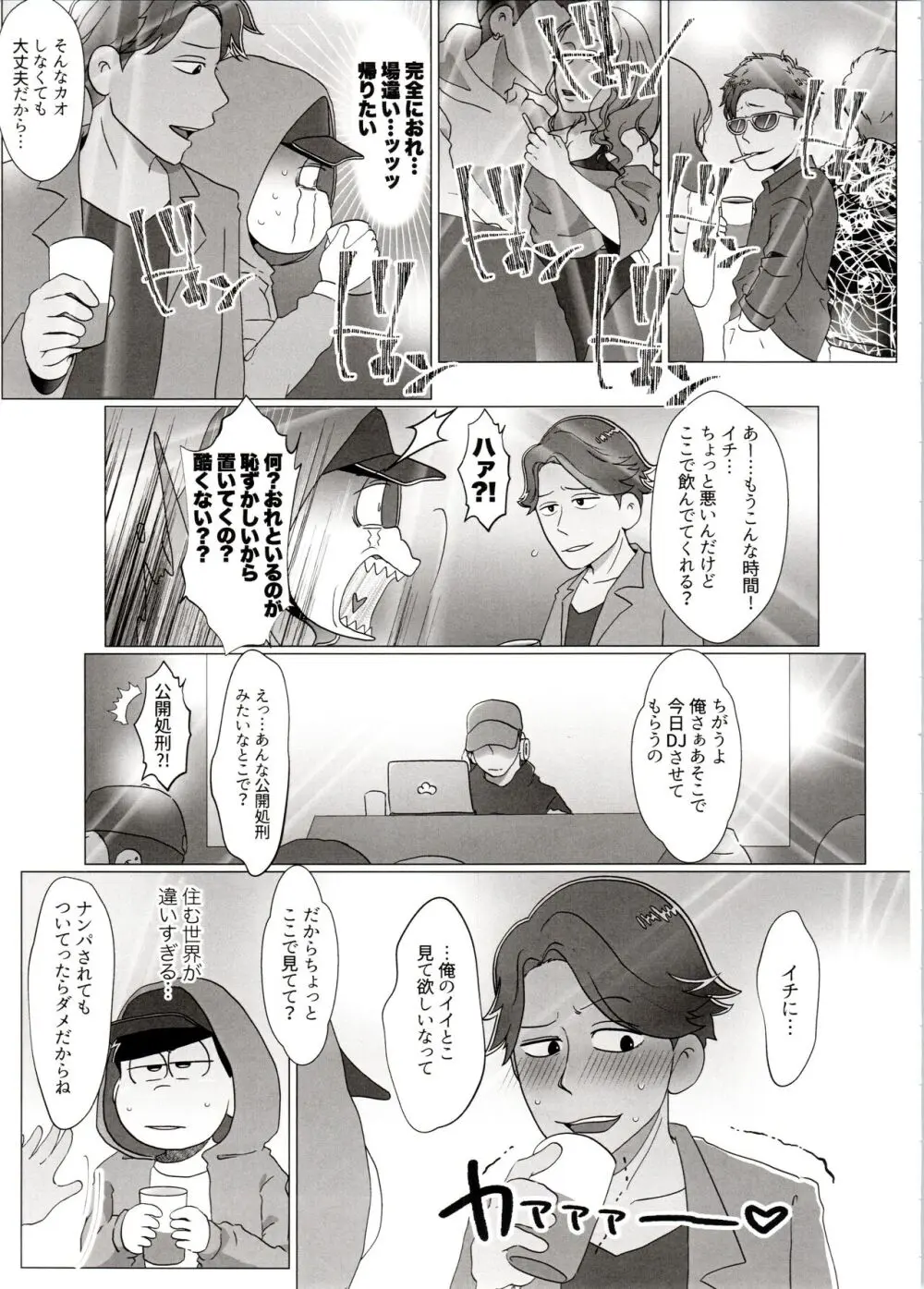 よーし!おじさん柳イチモブレがんばっちゃうぞ!! - page59