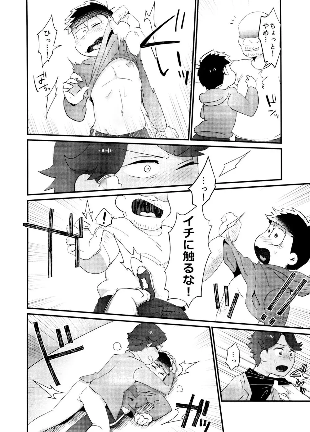 よーし!おじさん柳イチモブレがんばっちゃうぞ!! - page6