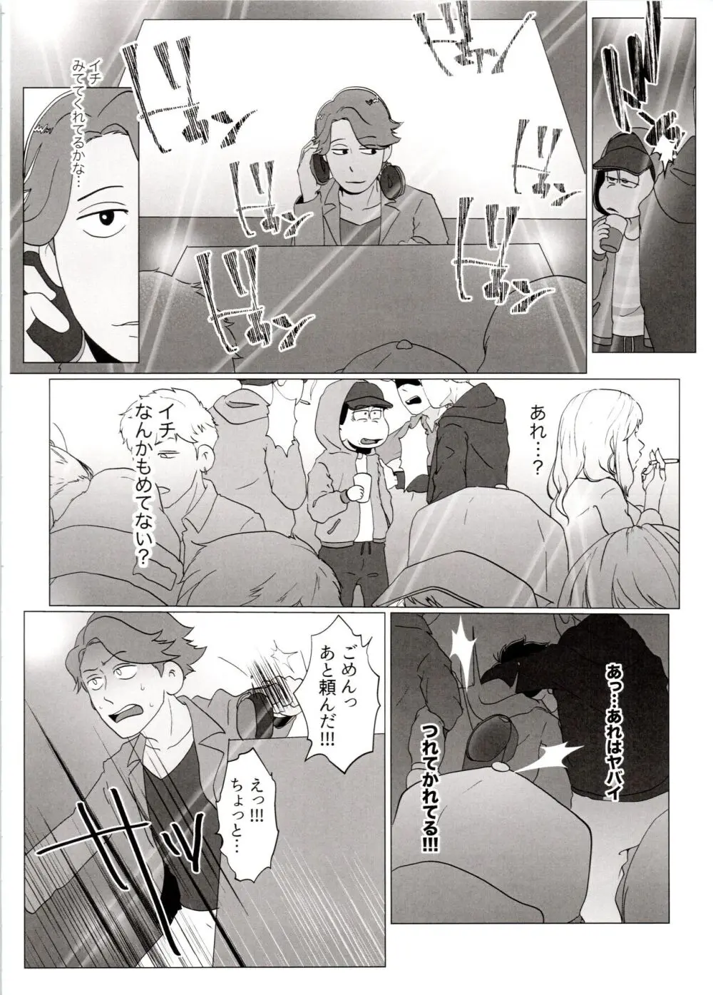 よーし!おじさん柳イチモブレがんばっちゃうぞ!! - page60