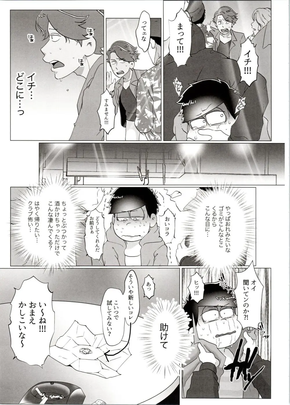 よーし!おじさん柳イチモブレがんばっちゃうぞ!! - page61