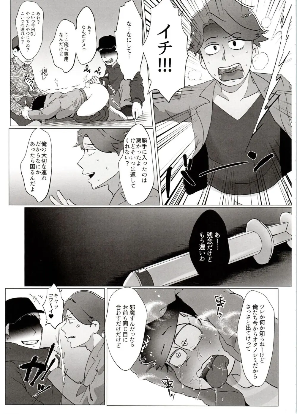 よーし!おじさん柳イチモブレがんばっちゃうぞ!! - page63