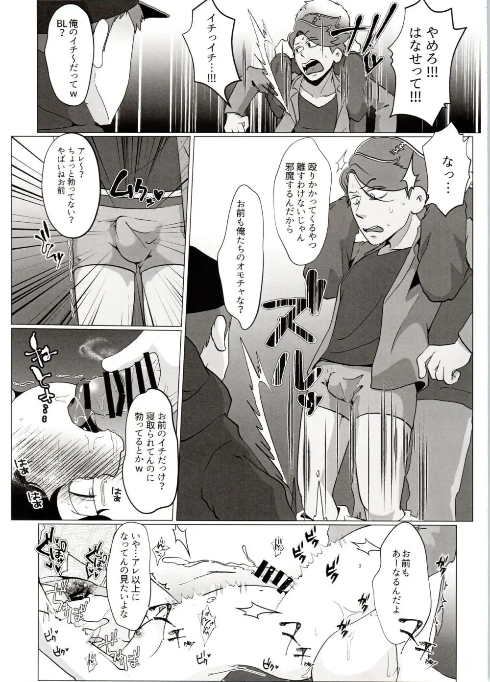 よーし!おじさん柳イチモブレがんばっちゃうぞ!! - page65