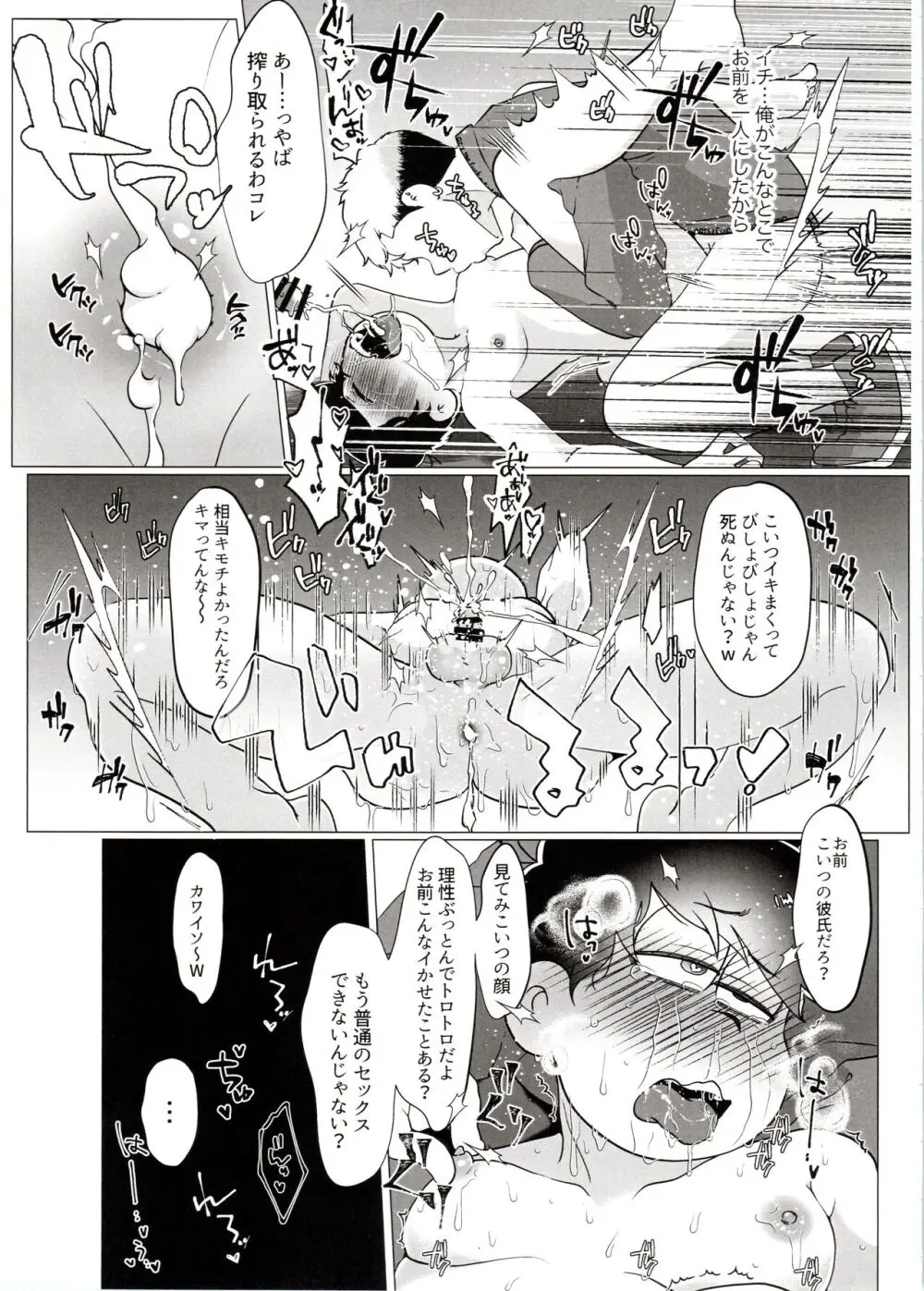 よーし!おじさん柳イチモブレがんばっちゃうぞ!! - page67