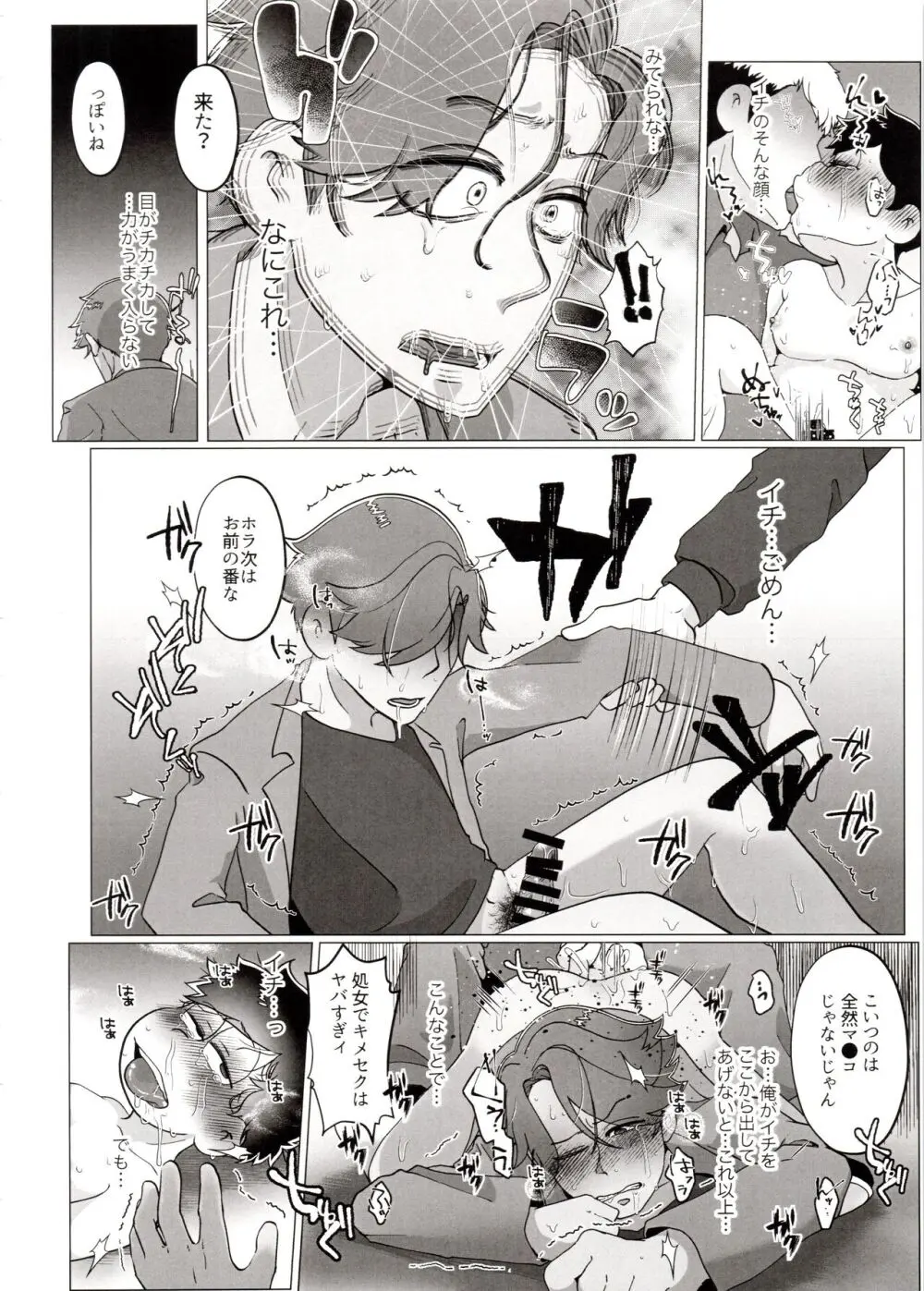 よーし!おじさん柳イチモブレがんばっちゃうぞ!! - page68