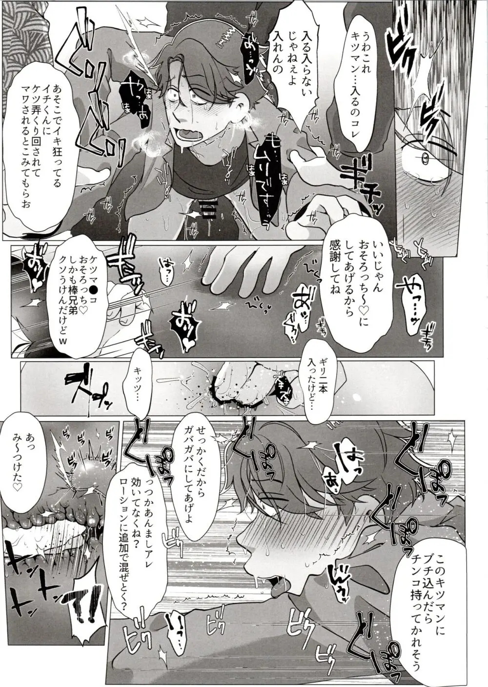 よーし!おじさん柳イチモブレがんばっちゃうぞ!! - page69