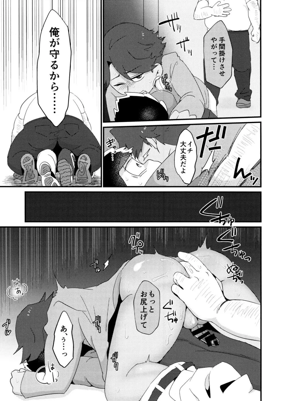 よーし!おじさん柳イチモブレがんばっちゃうぞ!! - page7