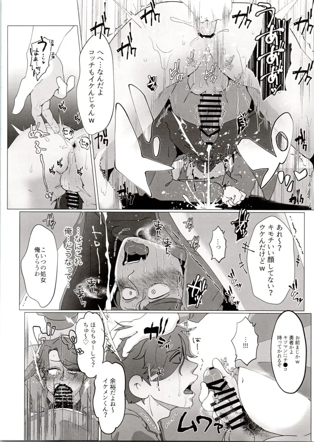 よーし!おじさん柳イチモブレがんばっちゃうぞ!! - page70