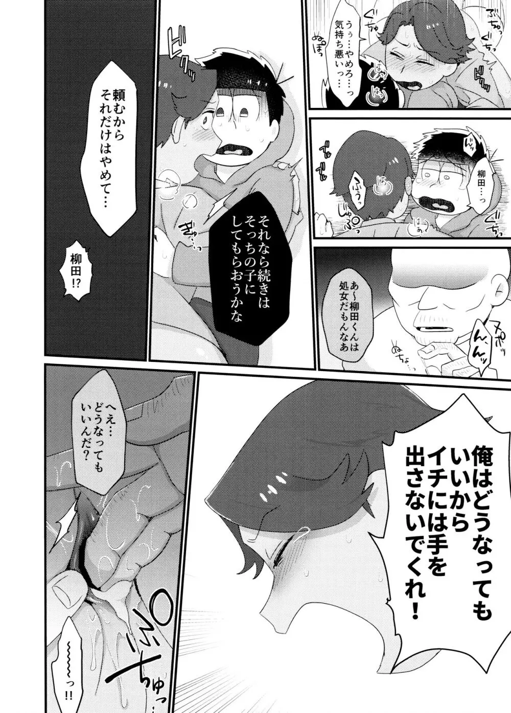 よーし!おじさん柳イチモブレがんばっちゃうぞ!! - page8