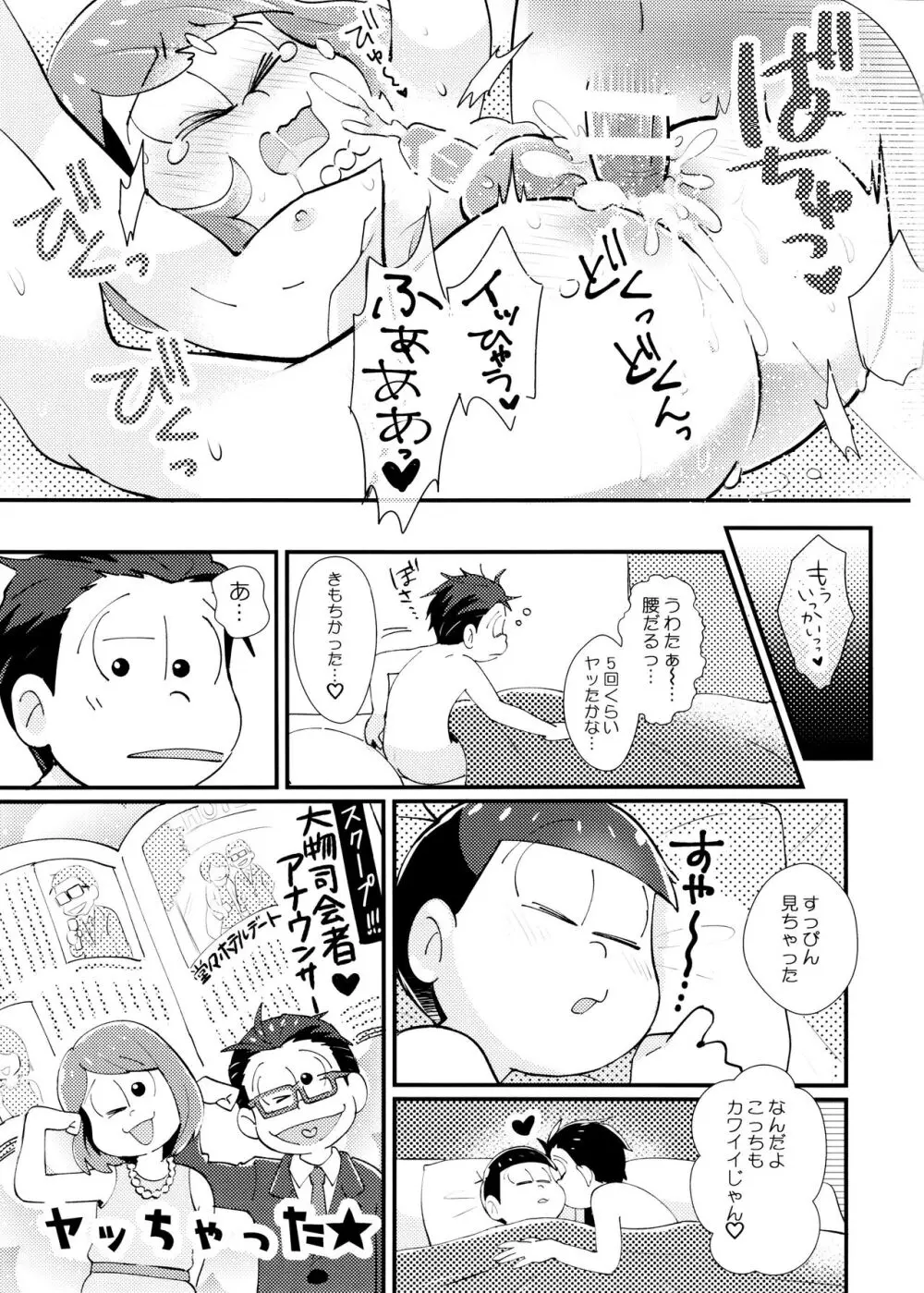 ハニートラップにご用心 - page16