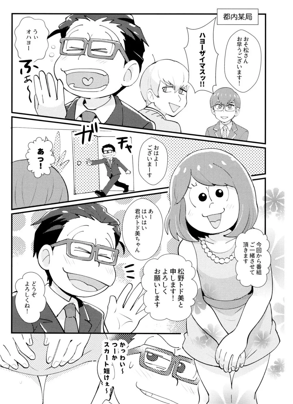 ハニートラップにご用心 - page2