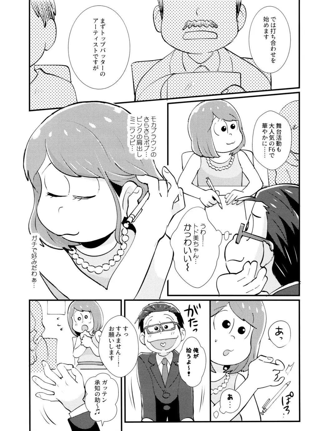 ハニートラップにご用心 - page3