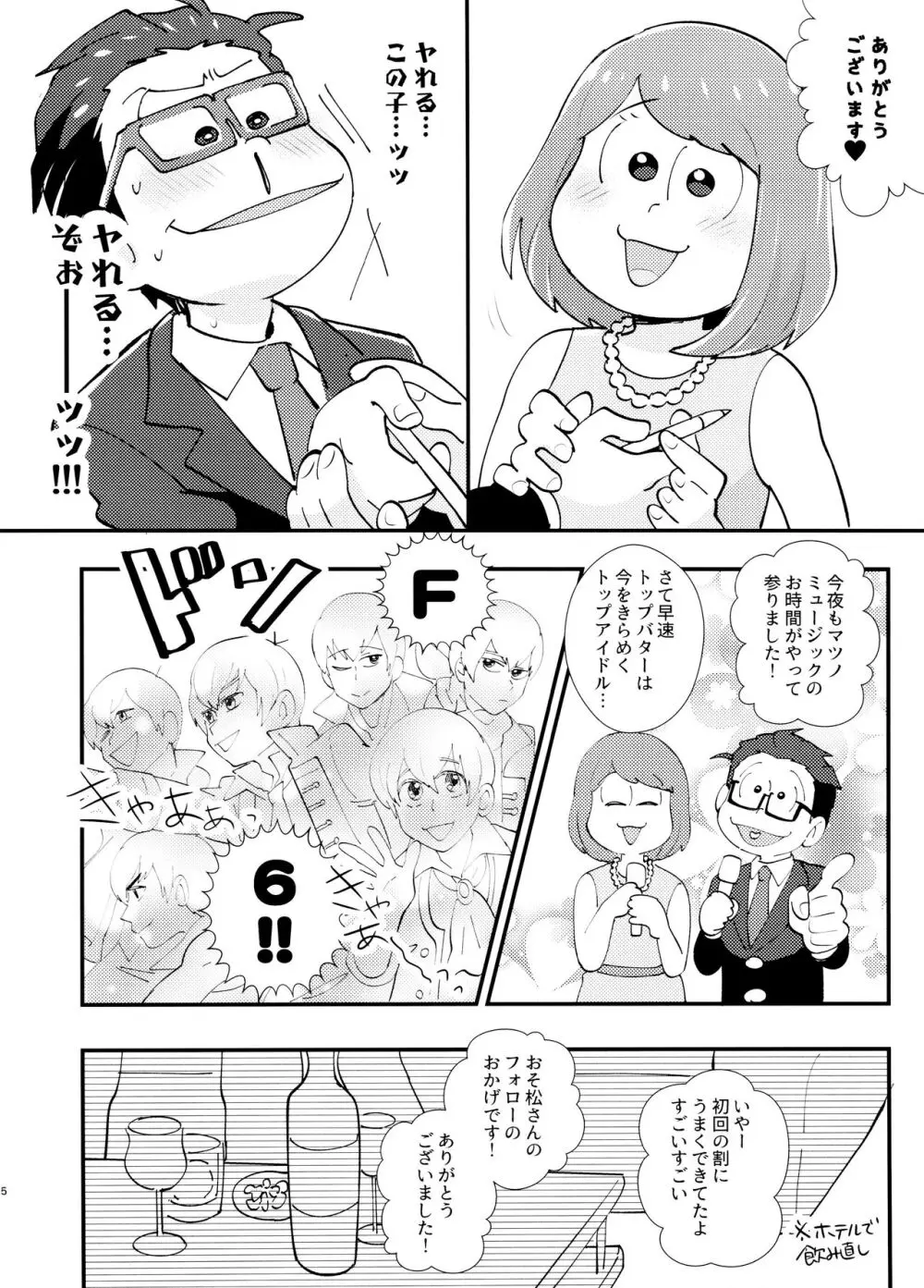 ハニートラップにご用心 - page5