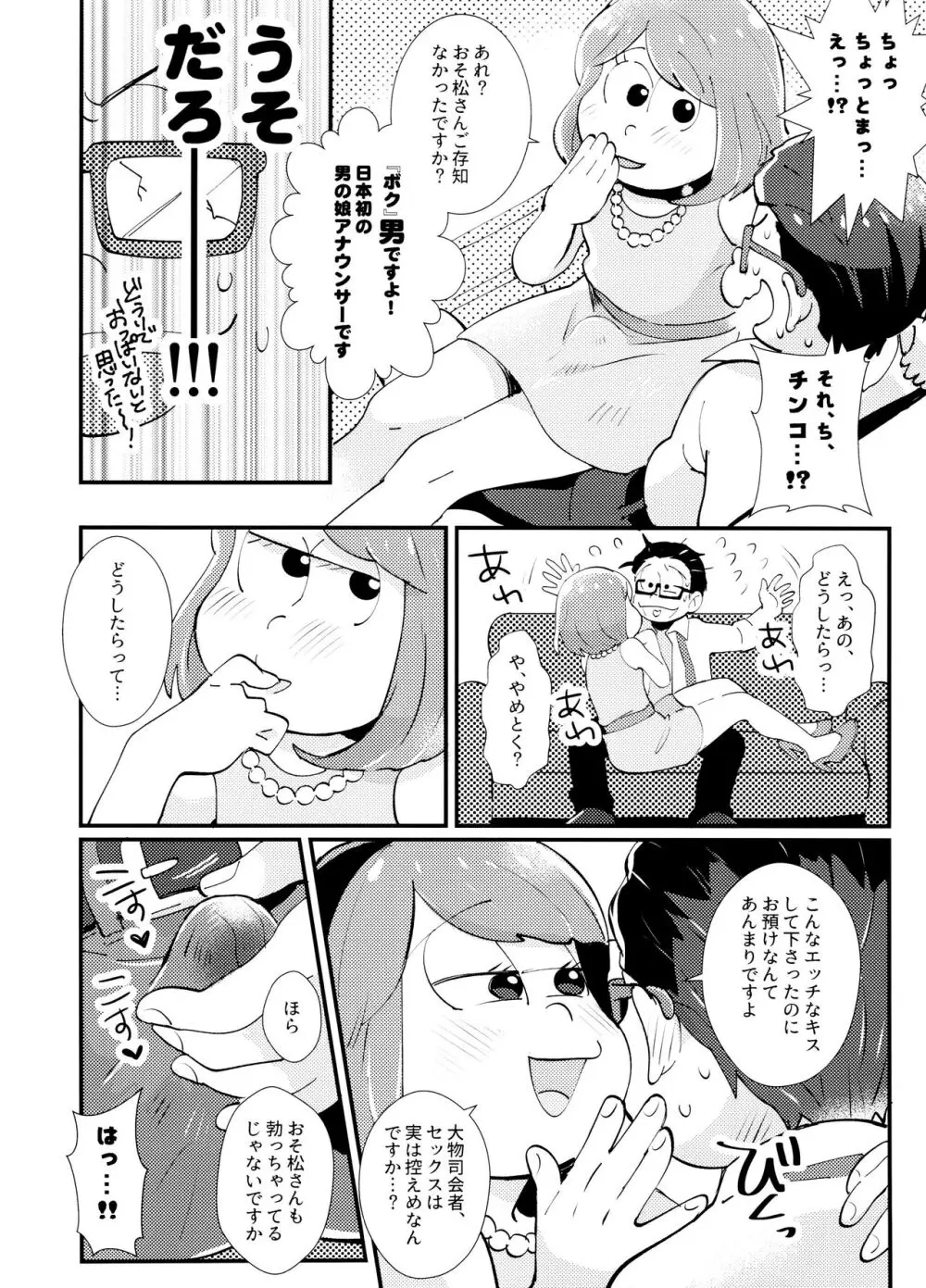 ハニートラップにご用心 - page9