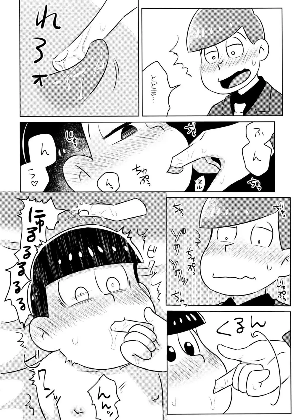 気持ちよくなる薬を飲んじゃったトド松をあつしくんが介抱する本 - page14