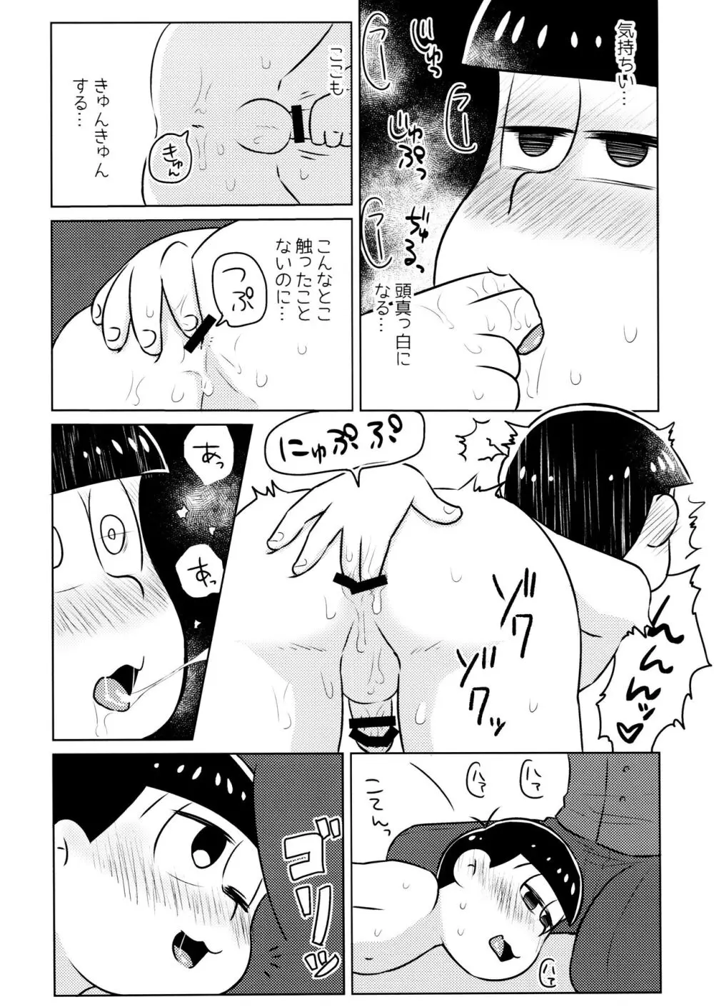 気持ちよくなる薬を飲んじゃったトド松をあつしくんが介抱する本 - page16