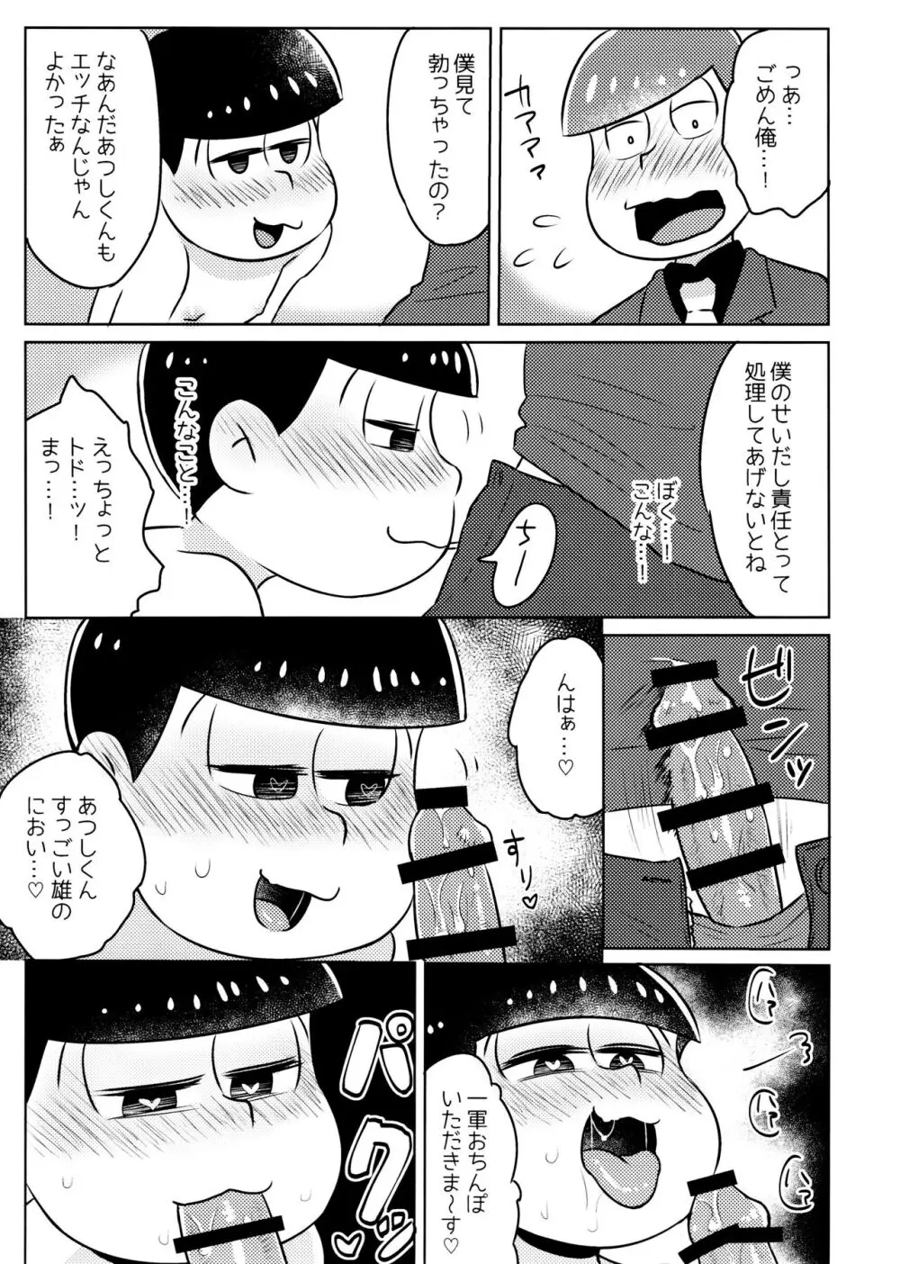 気持ちよくなる薬を飲んじゃったトド松をあつしくんが介抱する本 - page17