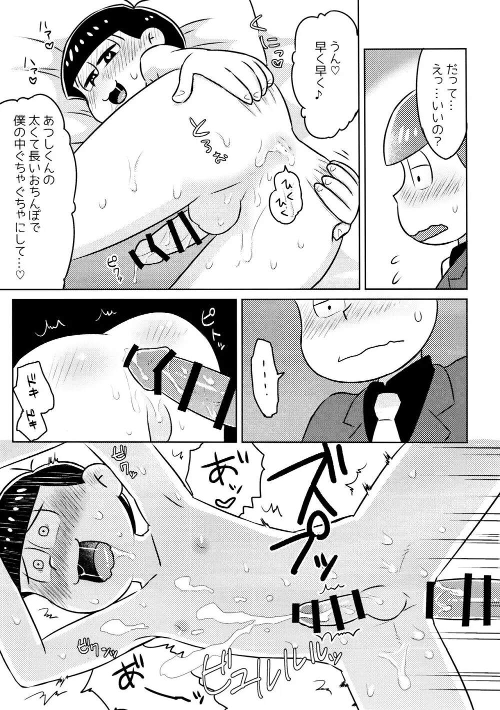 気持ちよくなる薬を飲んじゃったトド松をあつしくんが介抱する本 - page19