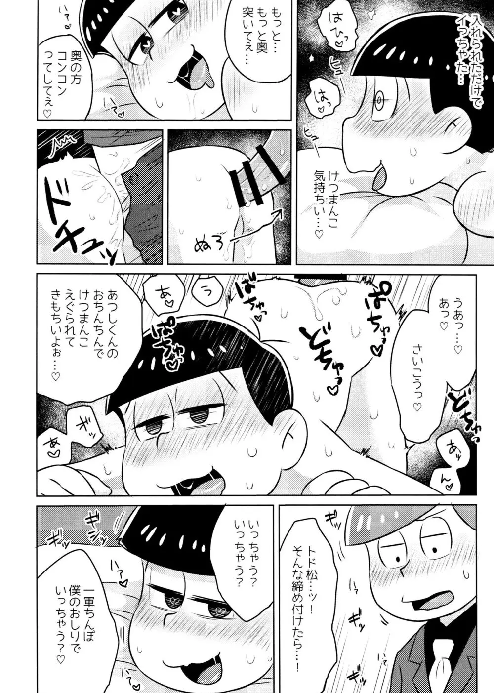 気持ちよくなる薬を飲んじゃったトド松をあつしくんが介抱する本 - page20