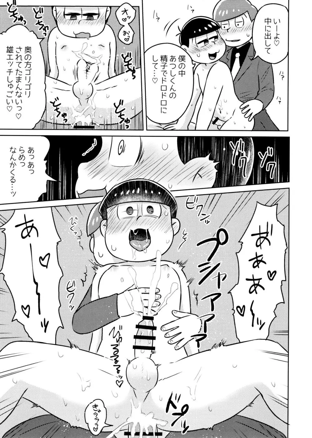 気持ちよくなる薬を飲んじゃったトド松をあつしくんが介抱する本 - page21