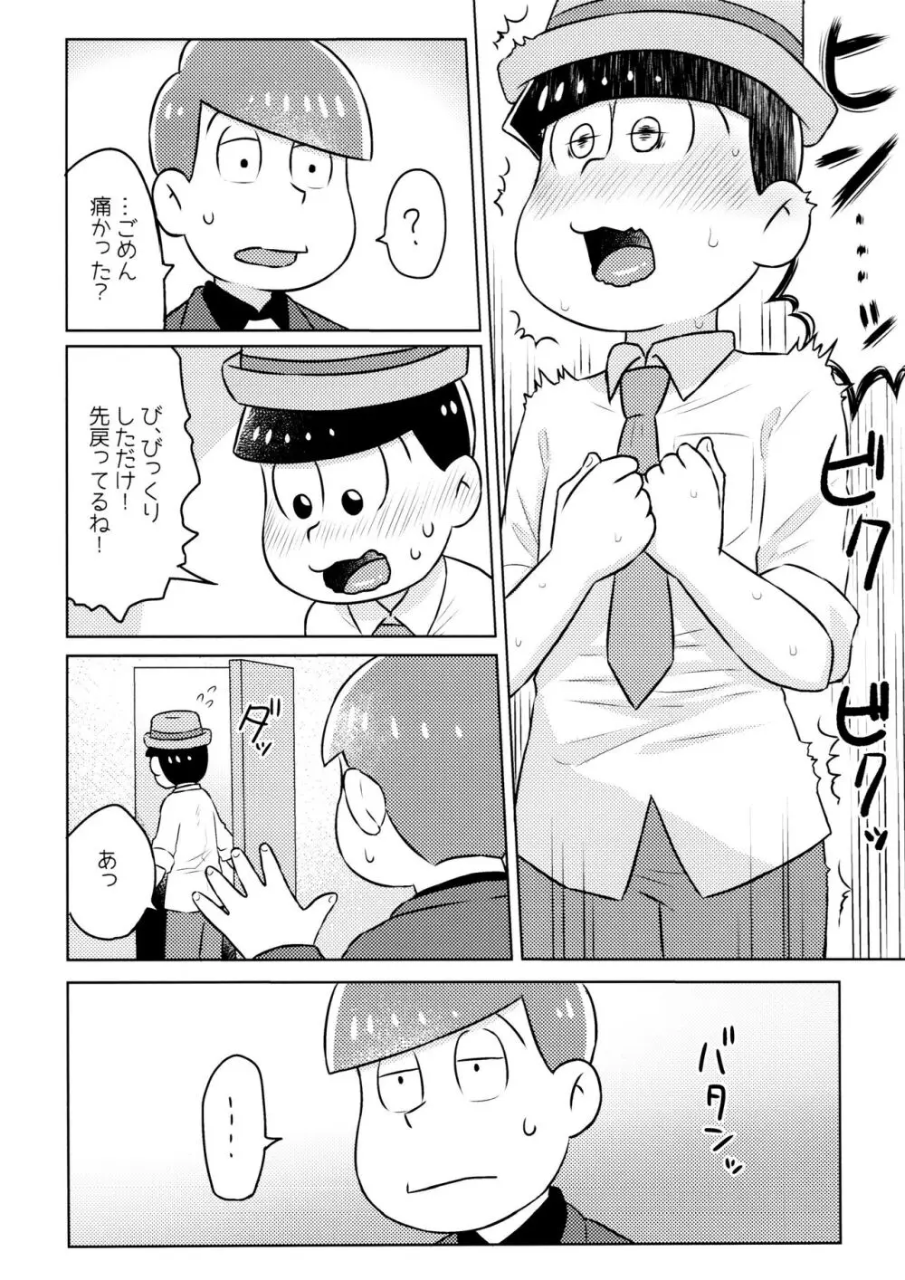 気持ちよくなる薬を飲んじゃったトド松をあつしくんが介抱する本 - page4