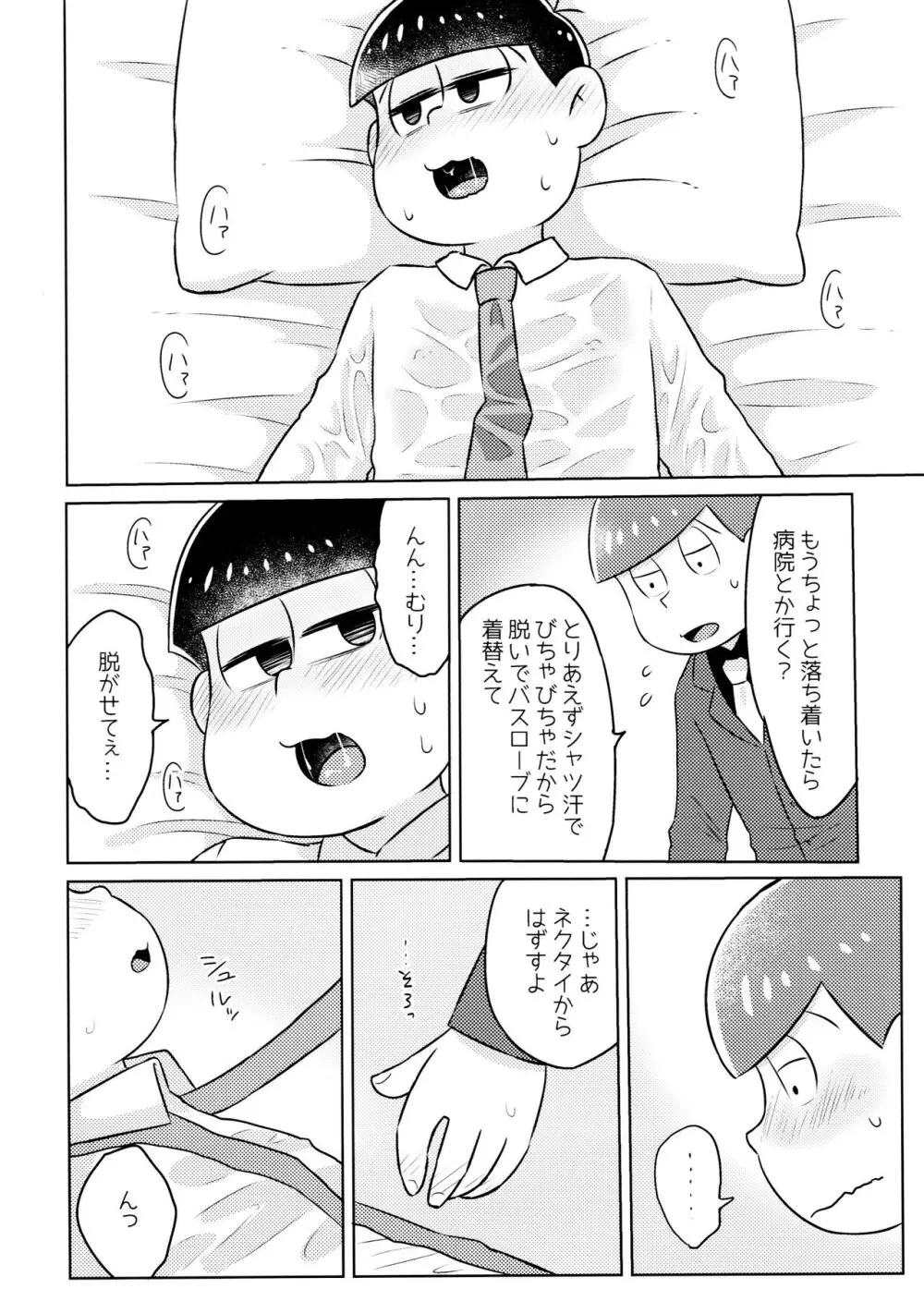 気持ちよくなる薬を飲んじゃったトド松をあつしくんが介抱する本 - page8