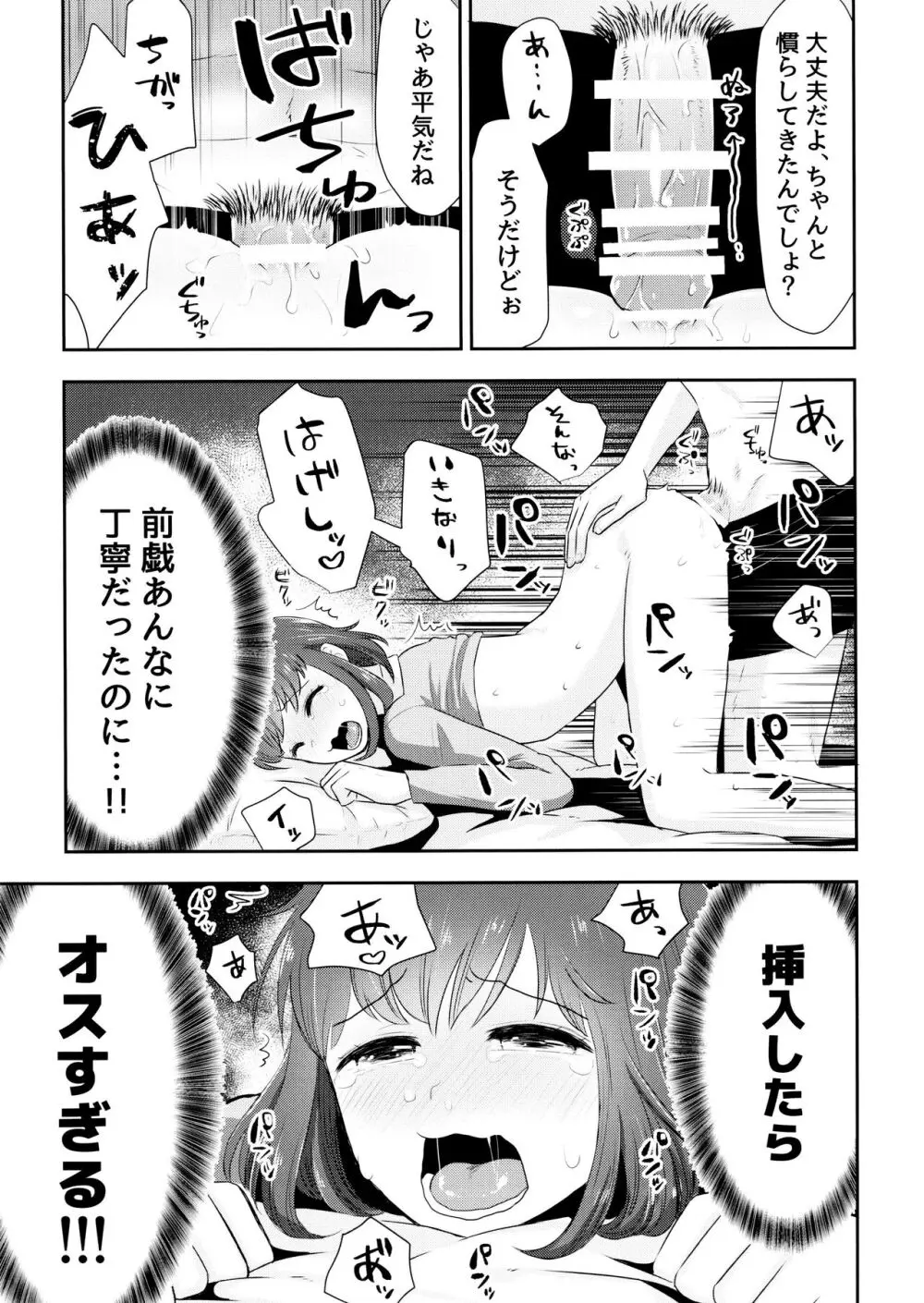 あつトド事変 - page14
