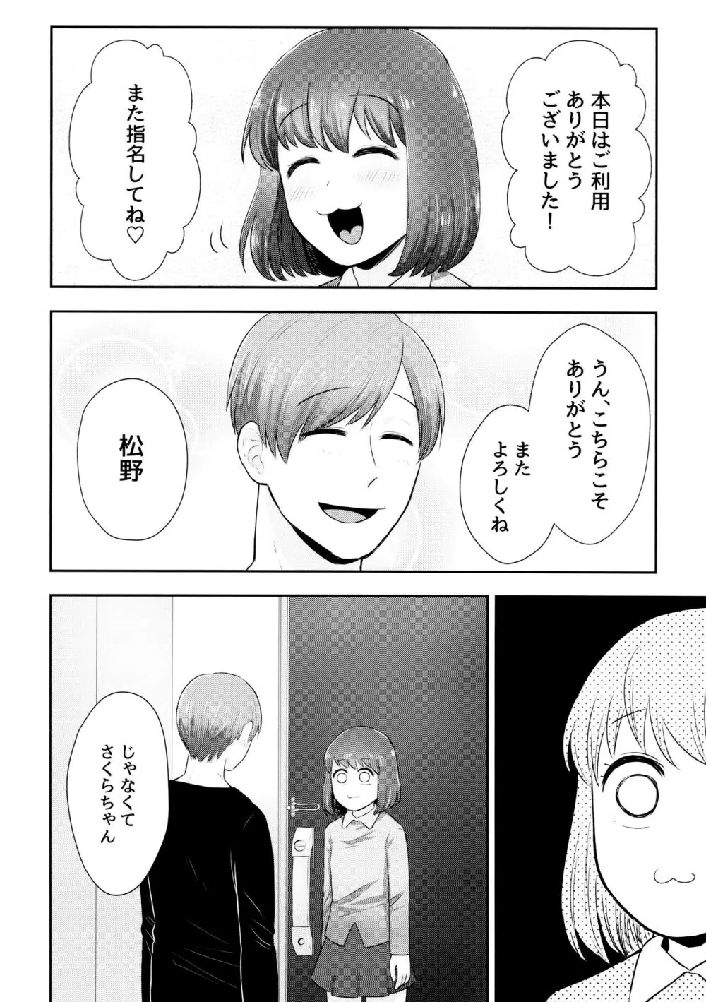あつトド事変 - page17