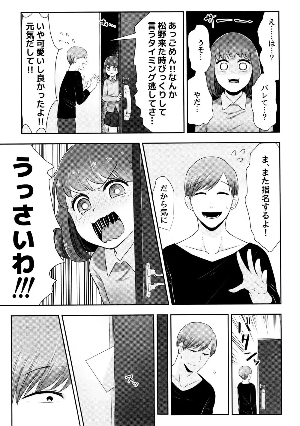 あつトド事変 - page18