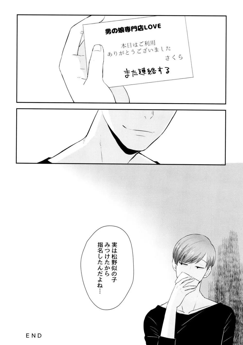 あつトド事変 - page19