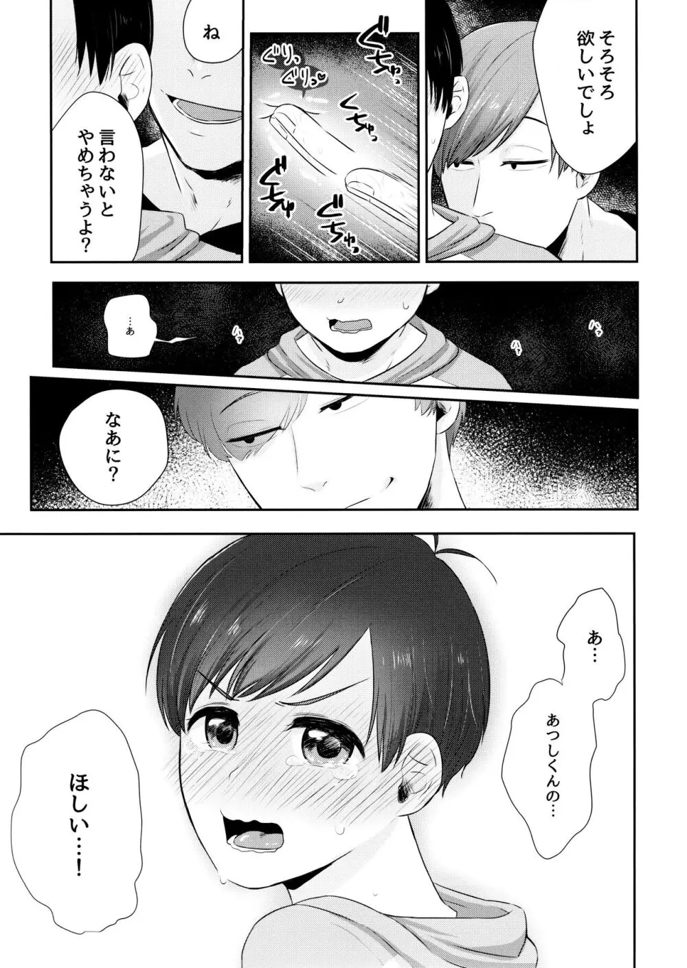 あつトド事変 - page26