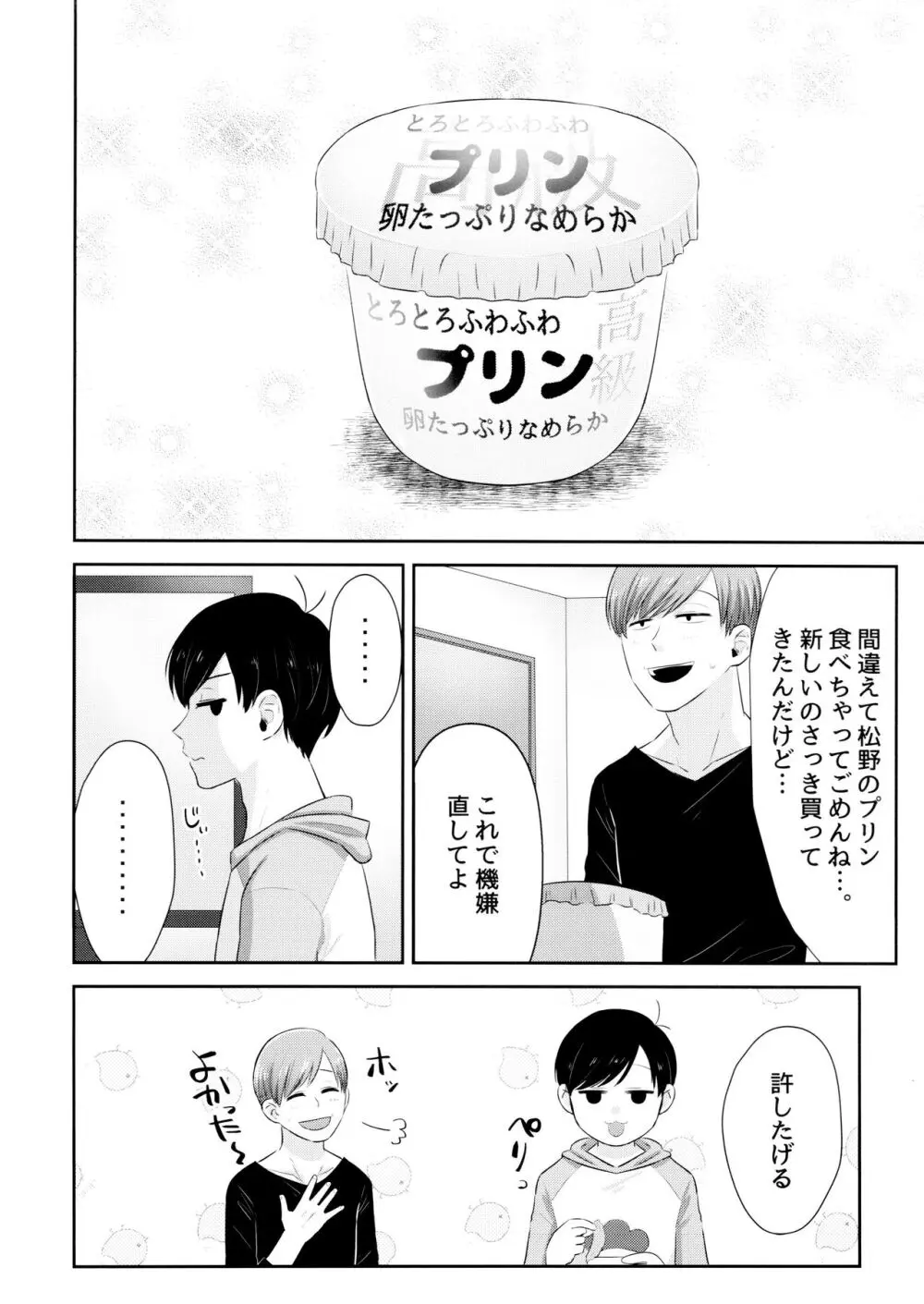 あつトド事変 - page31