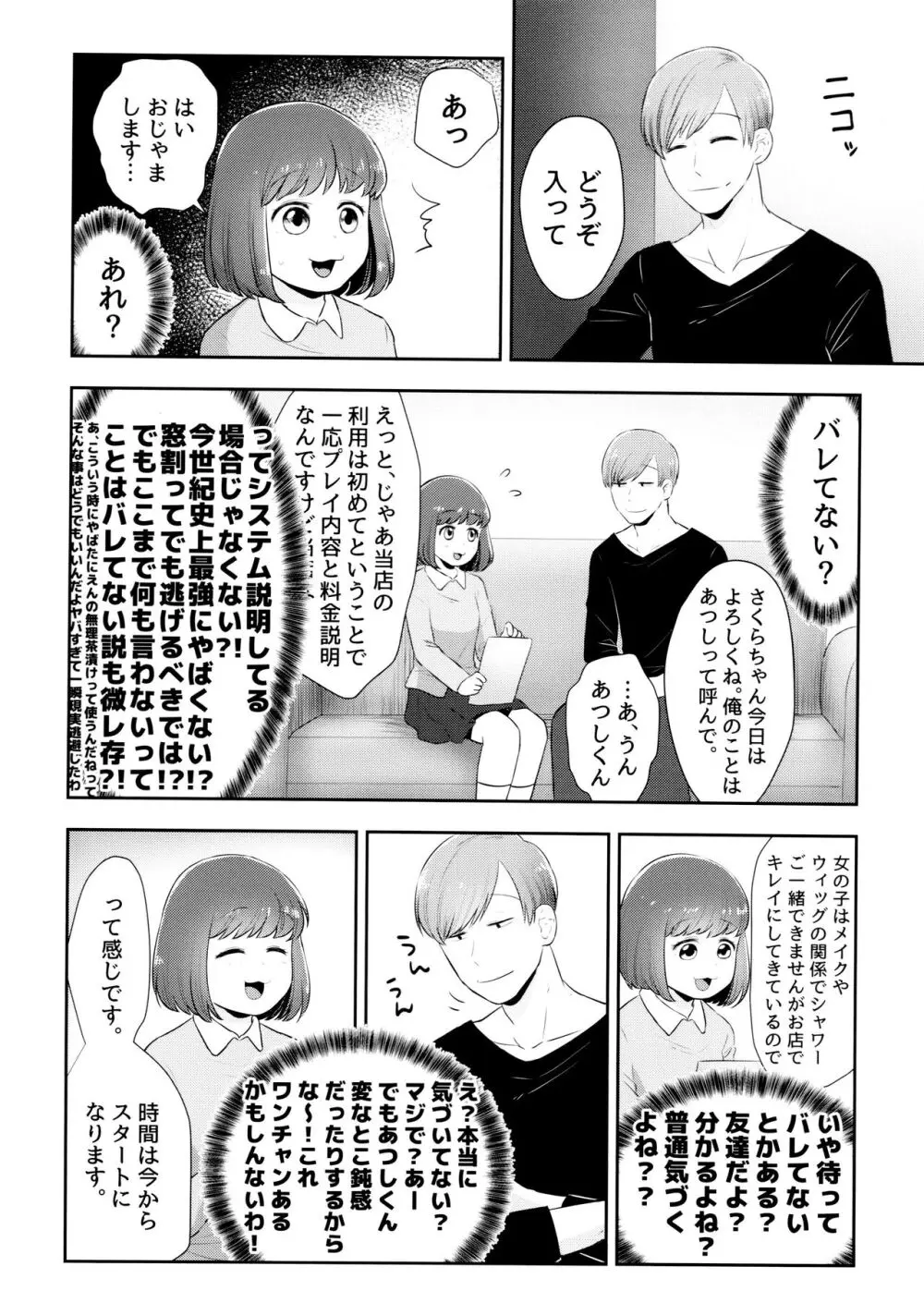 あつトド事変 - page5