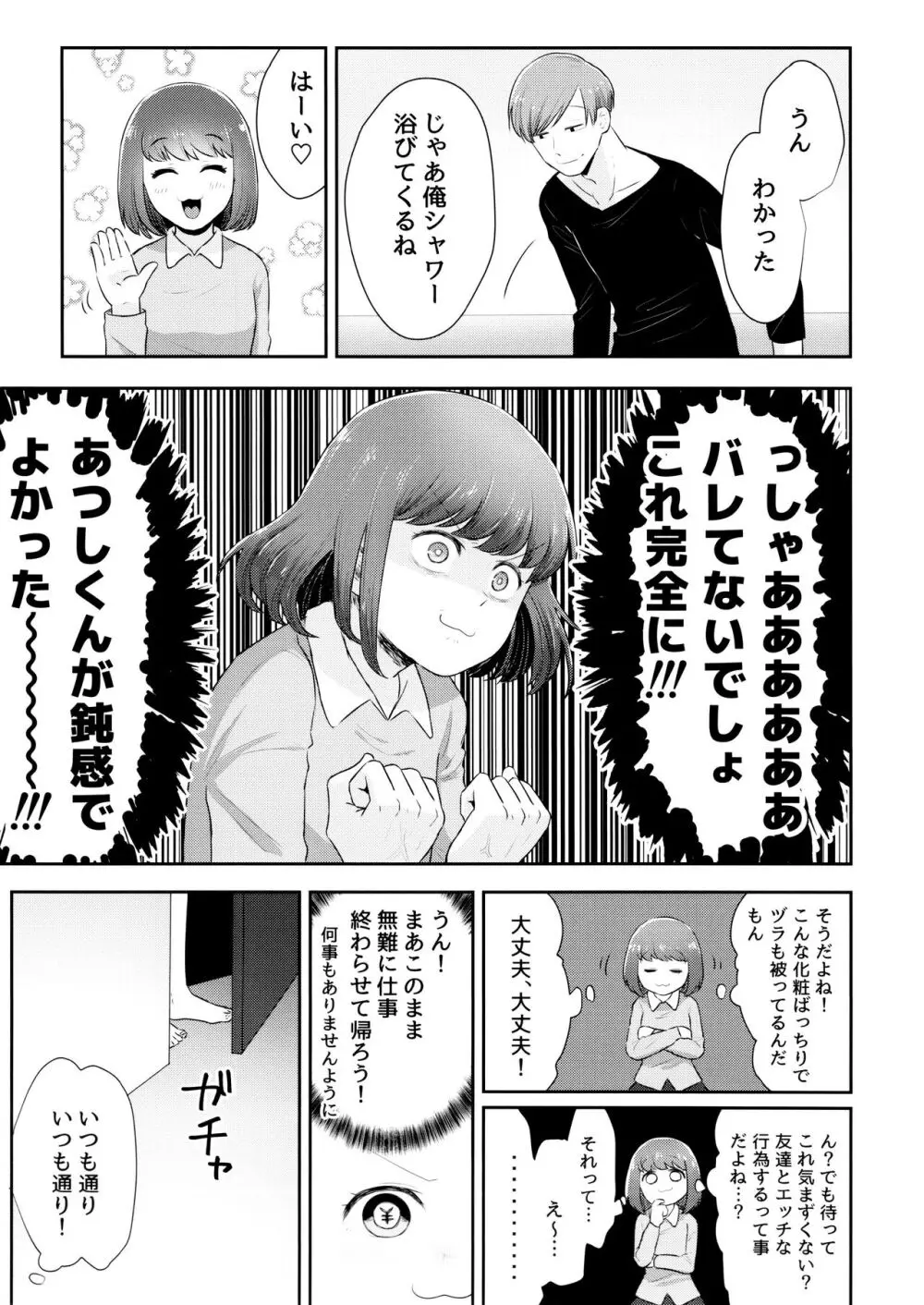 あつトド事変 - page6