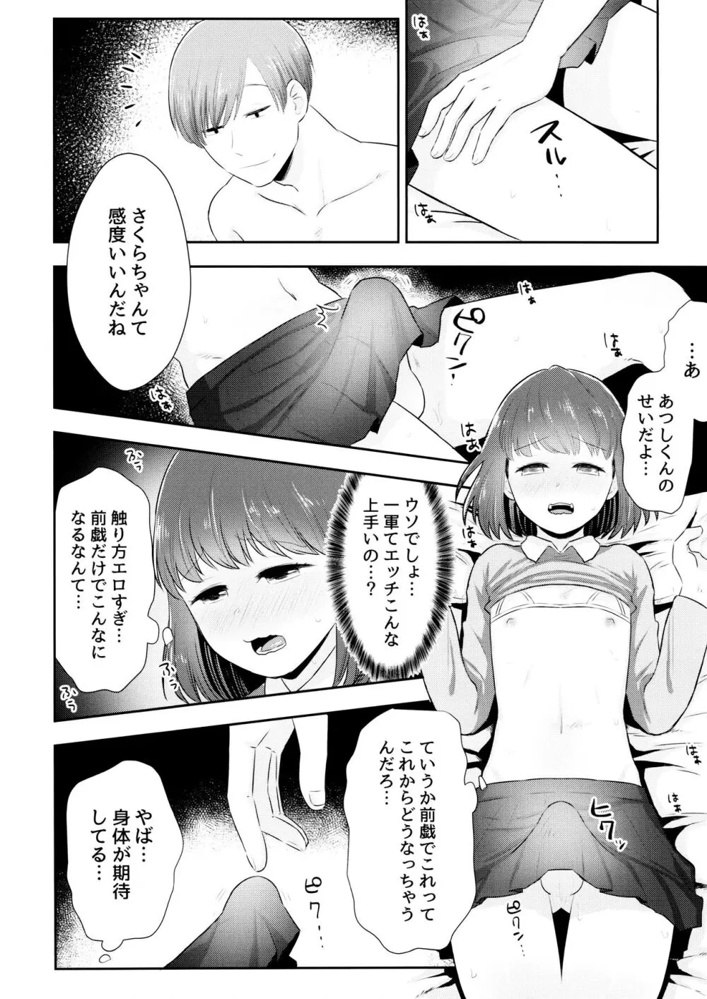 あつトド事変 - page9