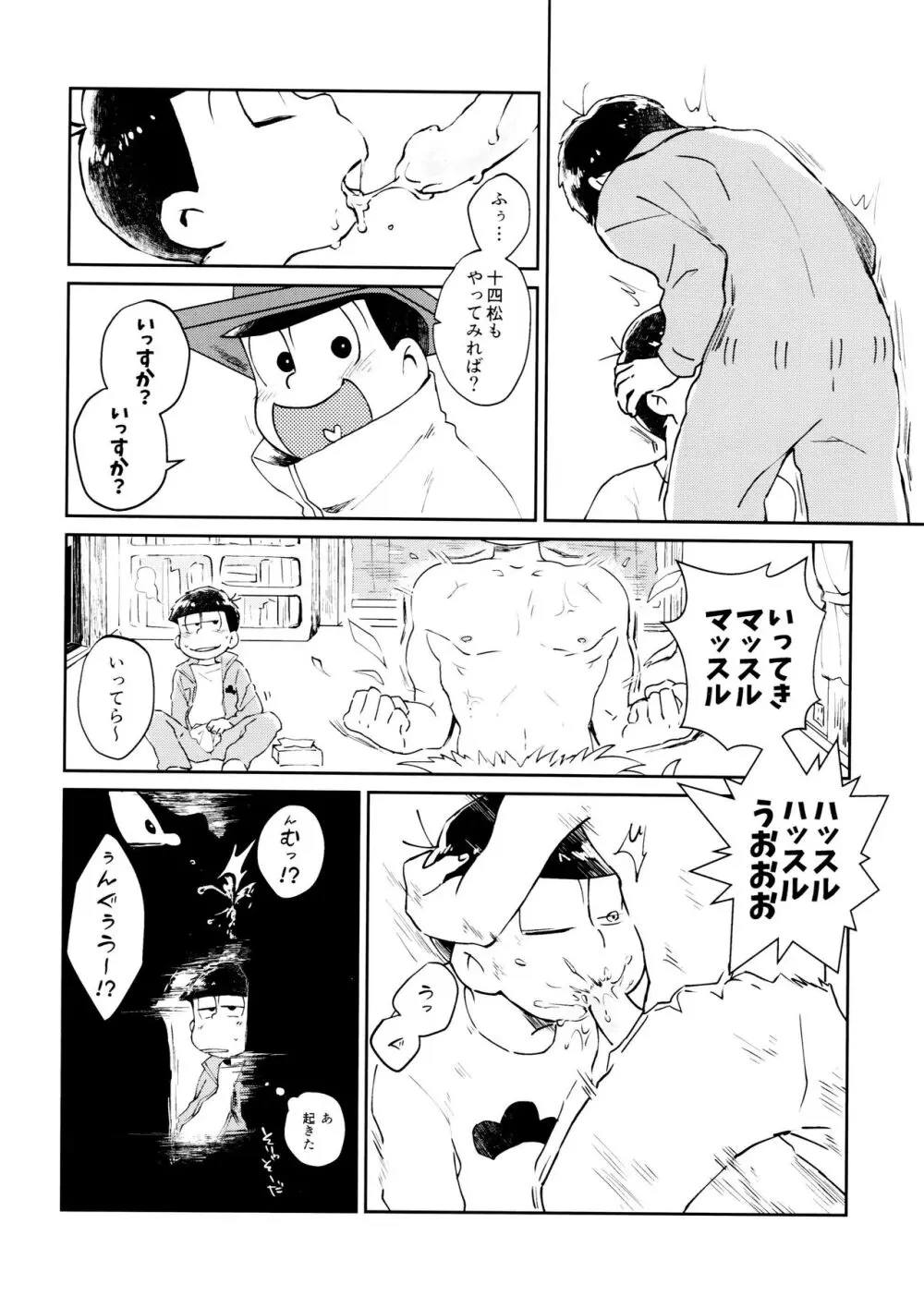 野性的クーデター - page10