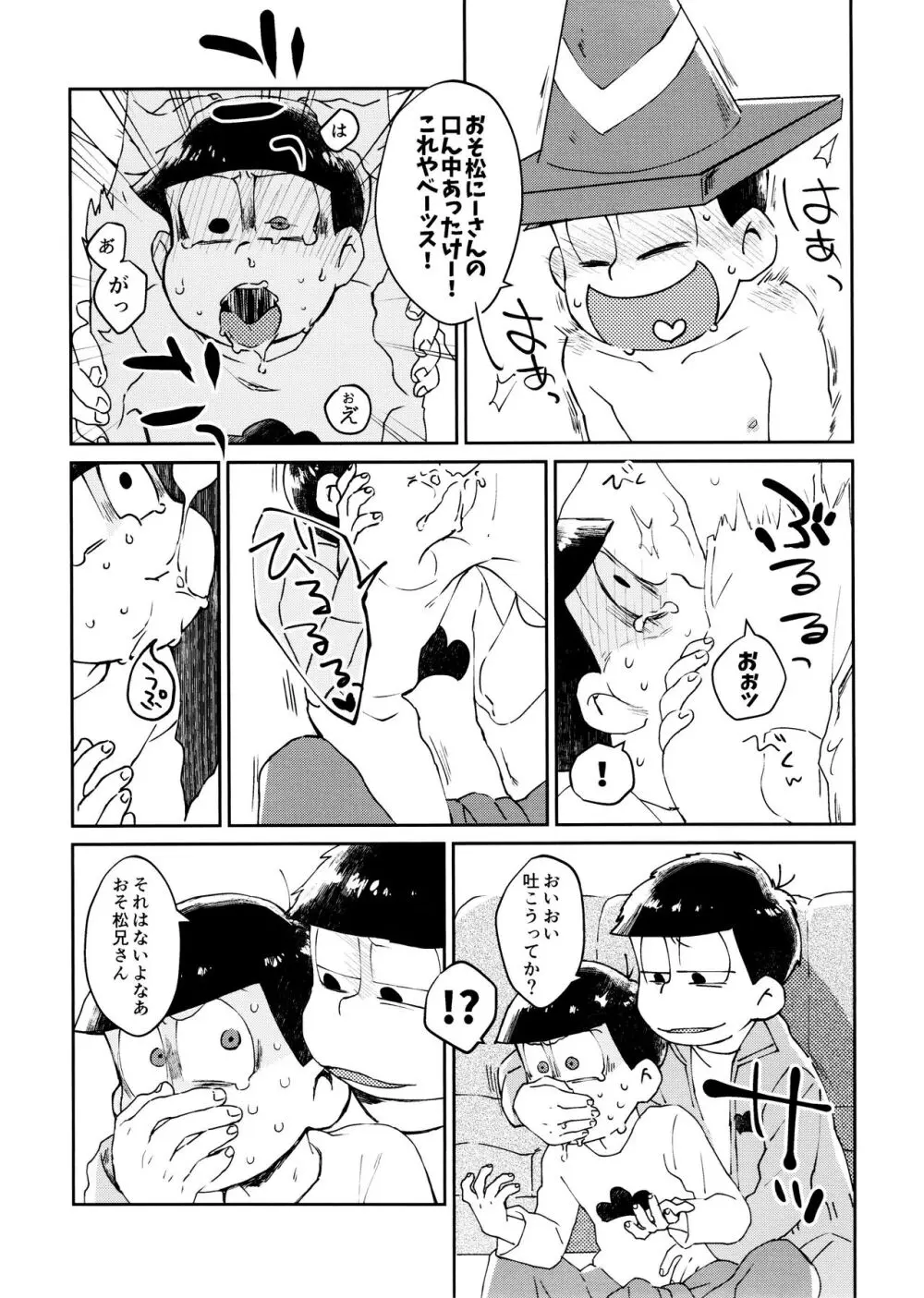 野性的クーデター - page11