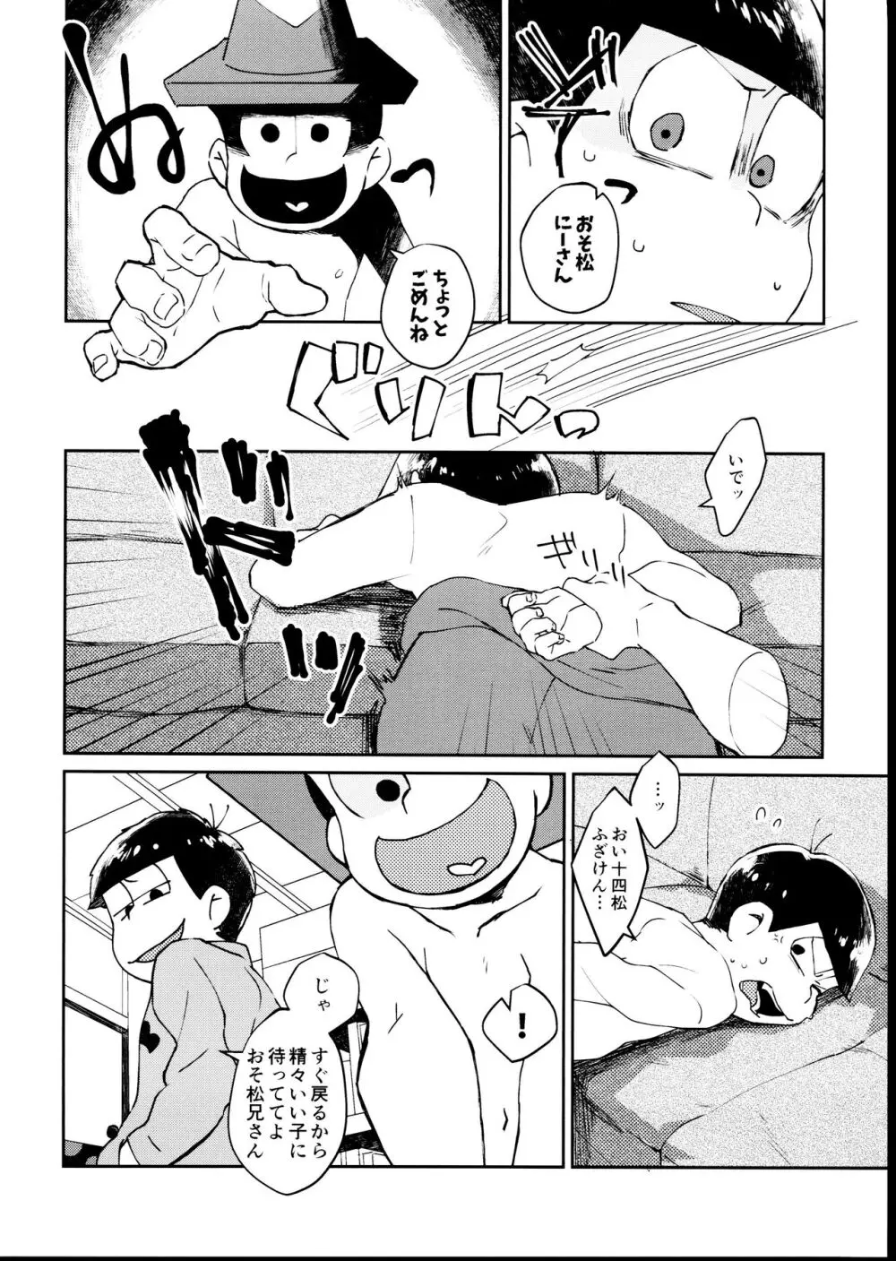 野性的クーデター - page14