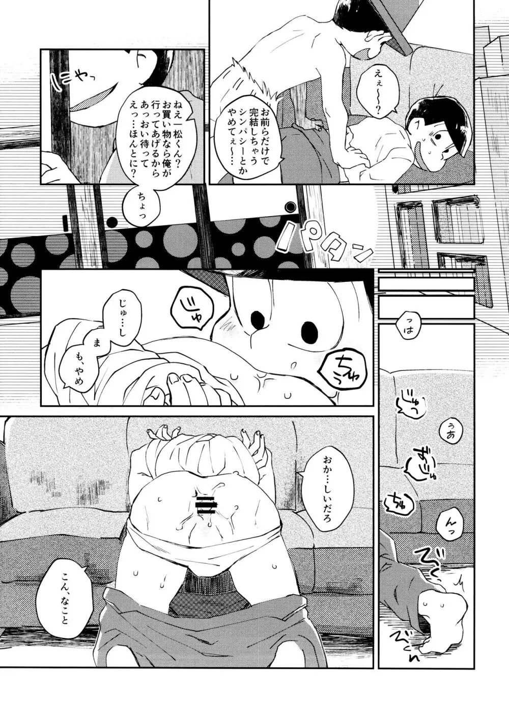 野性的クーデター - page15