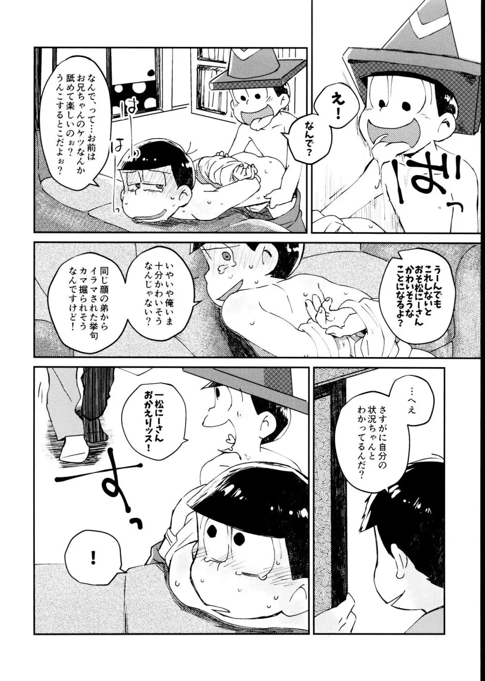 野性的クーデター - page16