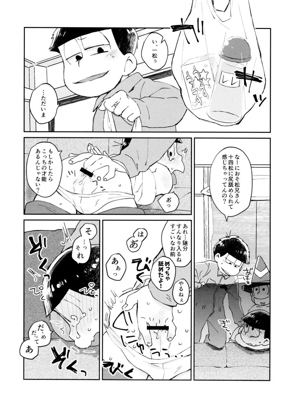 野性的クーデター - page17