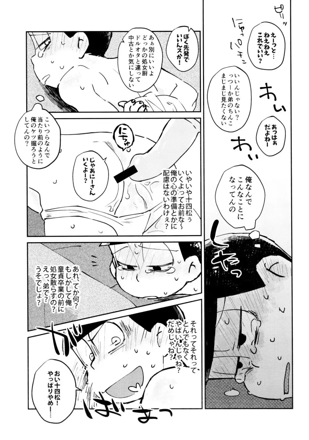 野性的クーデター - page19