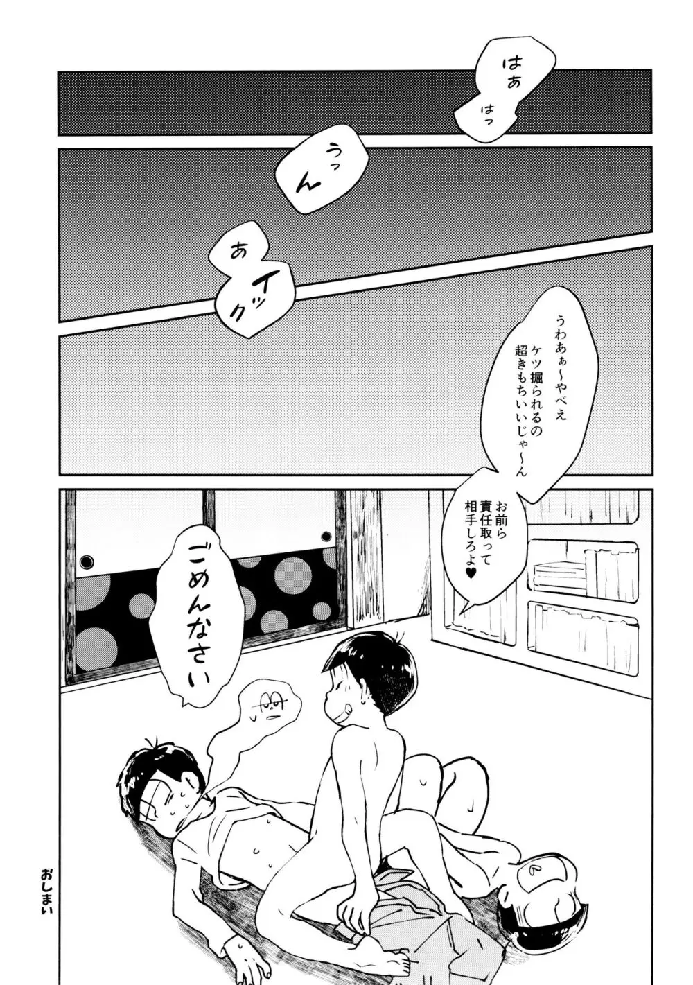 野性的クーデター - page25