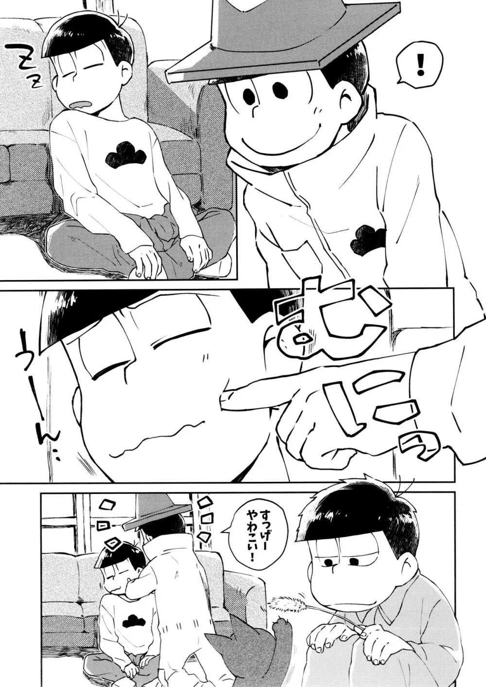 野性的クーデター - page5