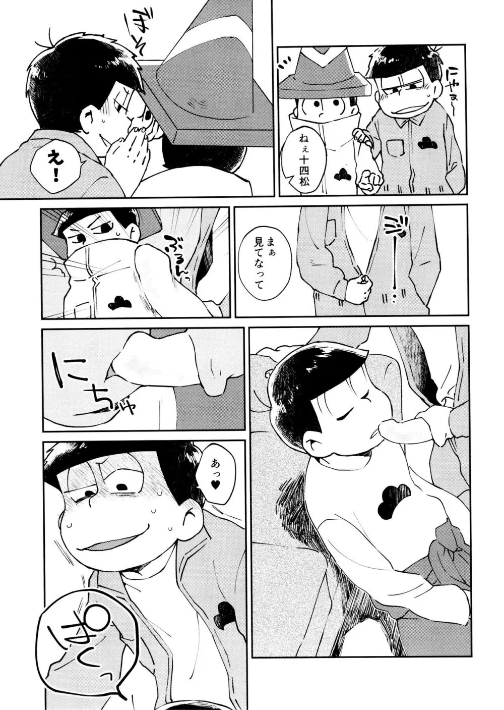 野性的クーデター - page7