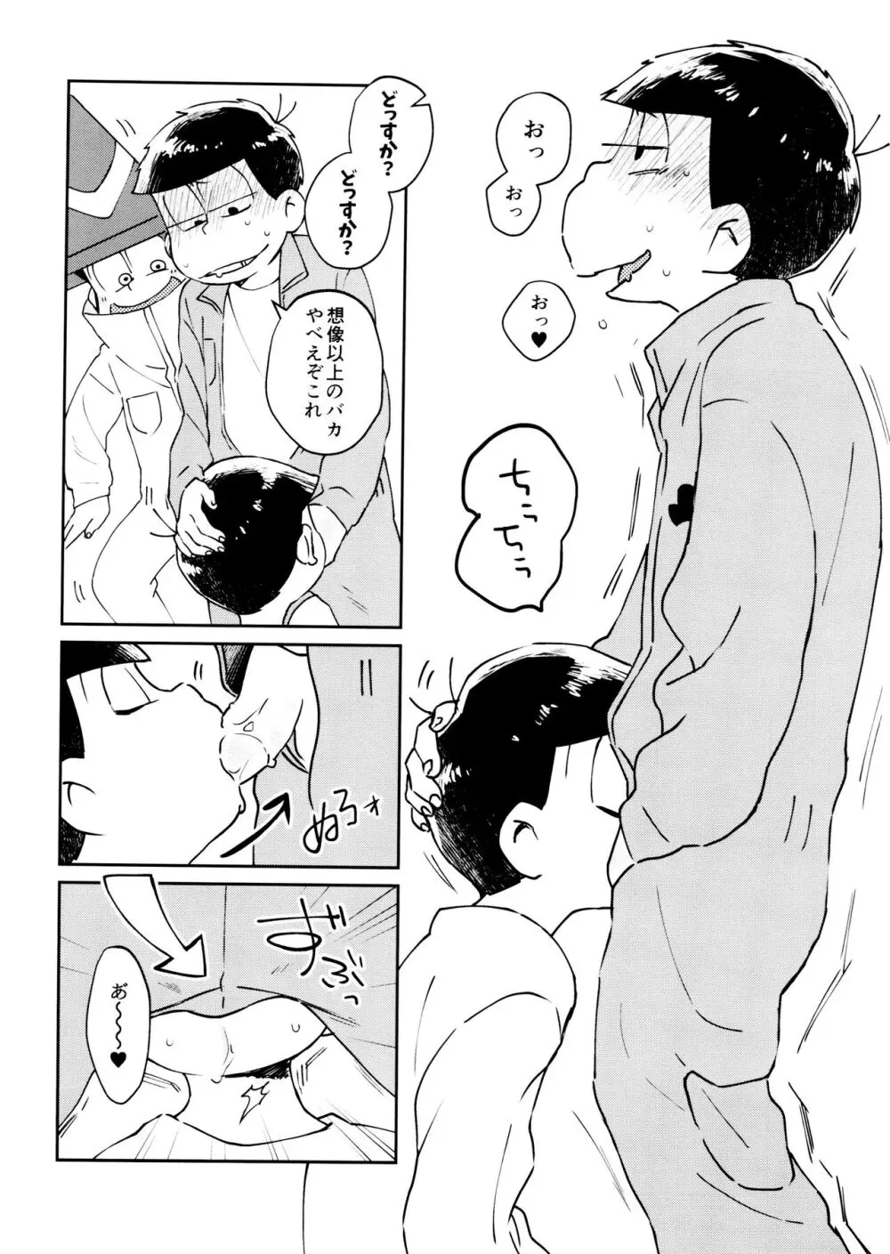 野性的クーデター - page8