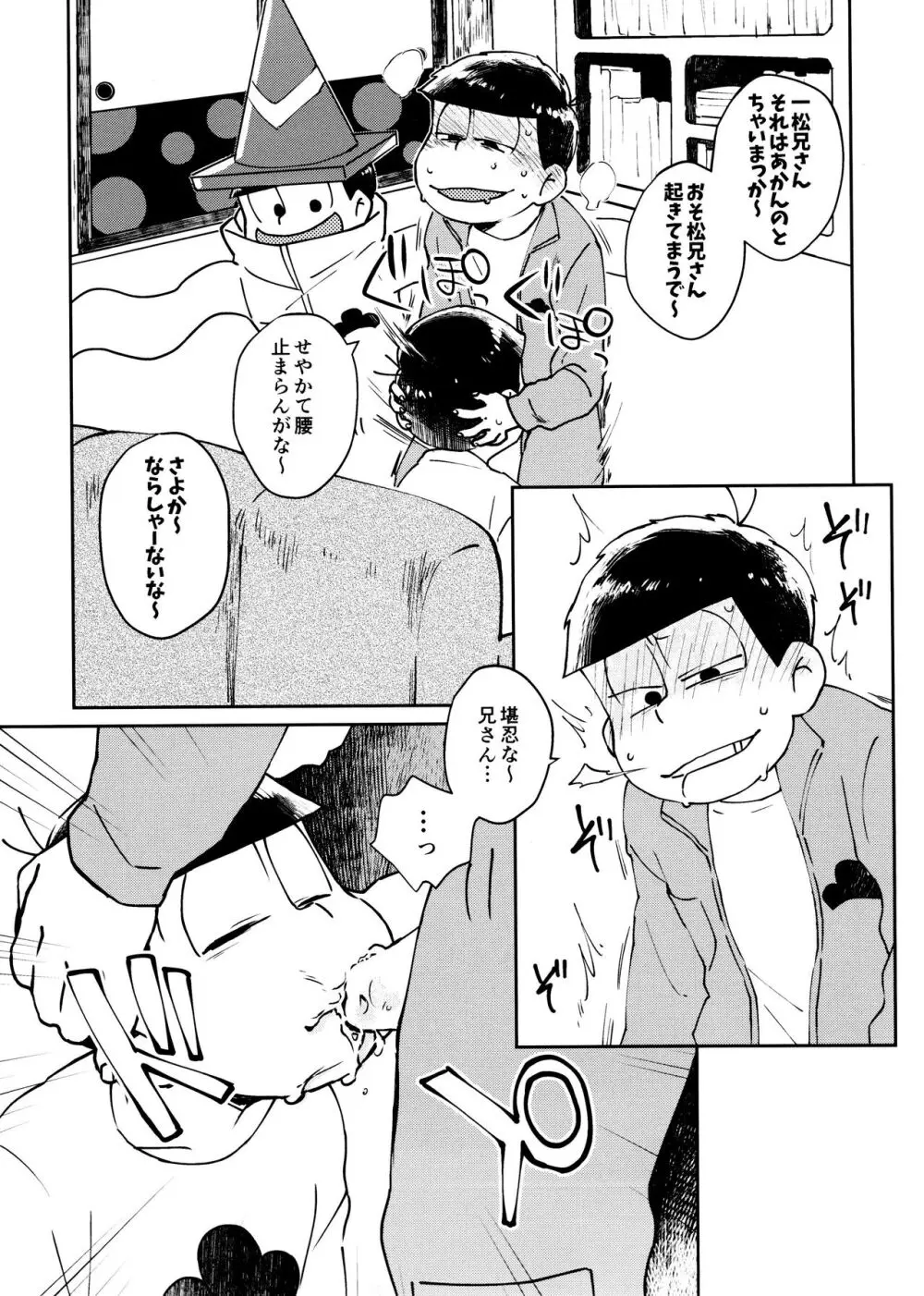 野性的クーデター - page9