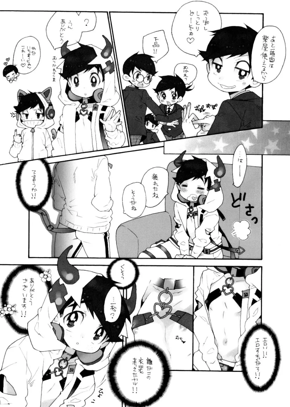 喉鳴らしていっちゃうまで - page4