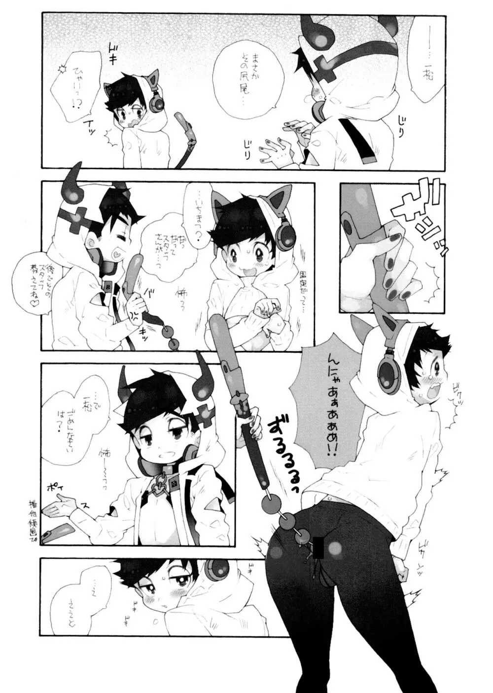 喉鳴らしていっちゃうまで - page8