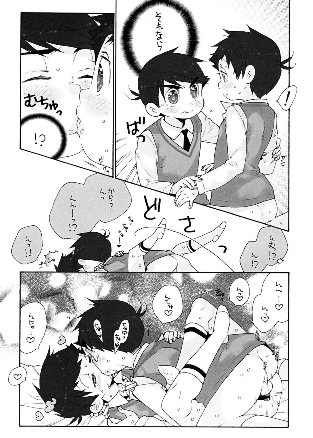 抱いてアミーゴ - page10